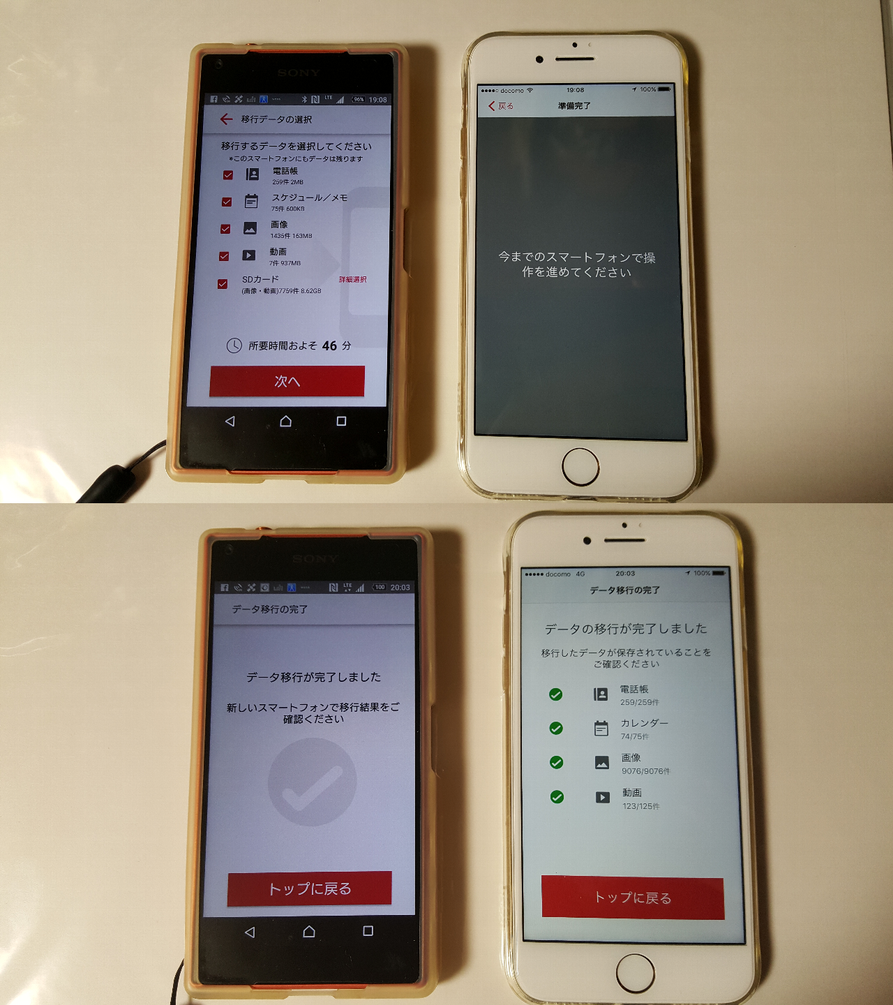 Iphone 移行 アンドロイド データ